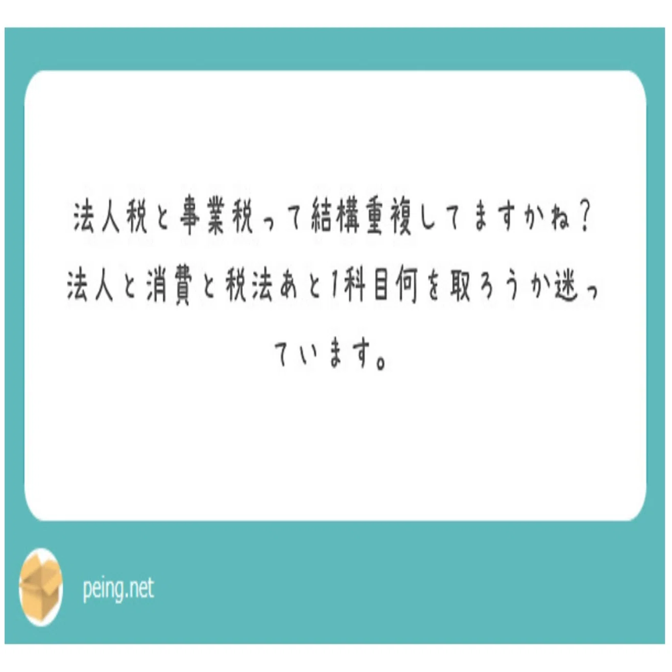 税理士試験振り返り！科目選択編｜Akko@事業税が好きな税理士