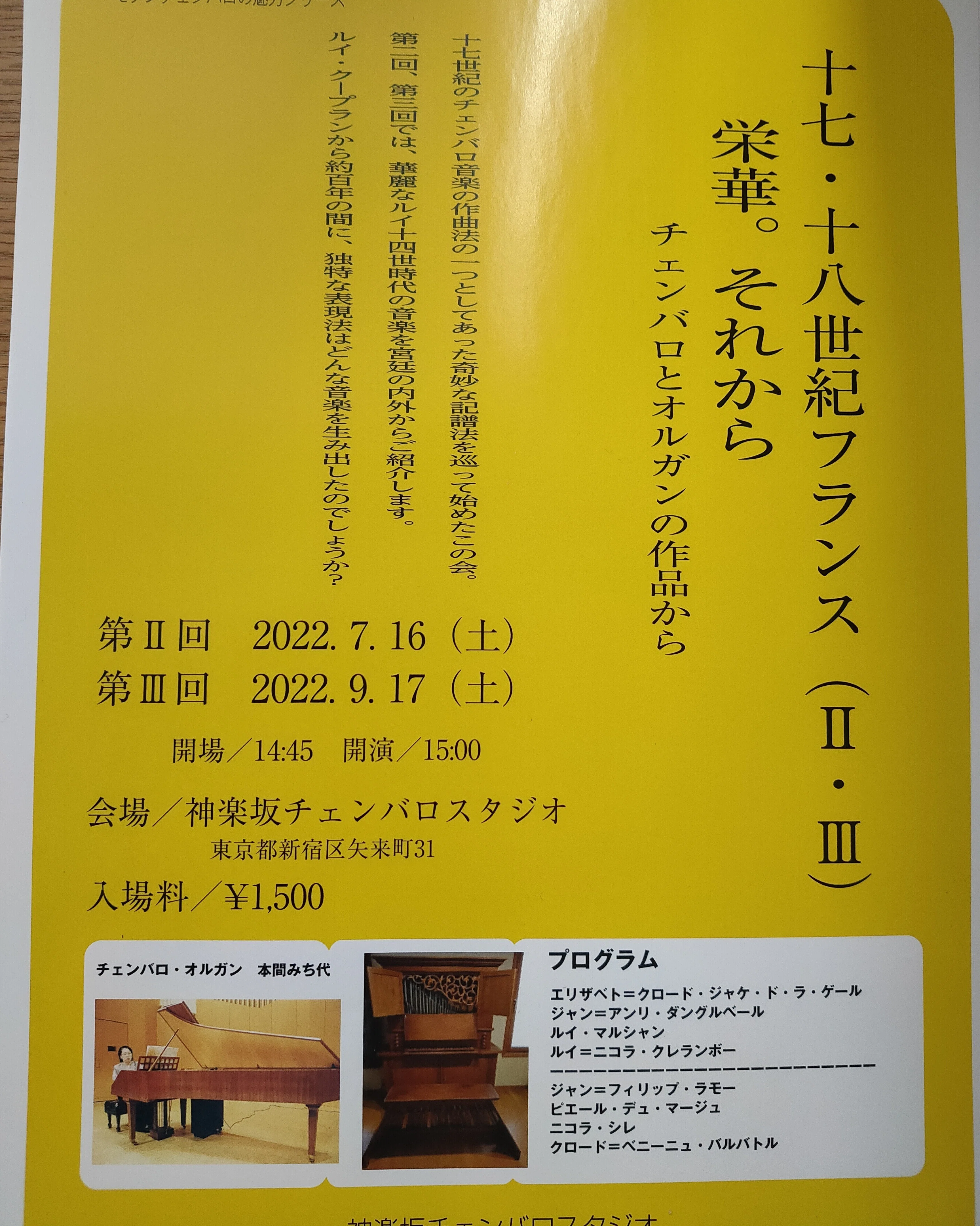 21 17世紀フランス（Ⅰ）―非定量的記譜法、ノン・ムジュレー｜Michiyo