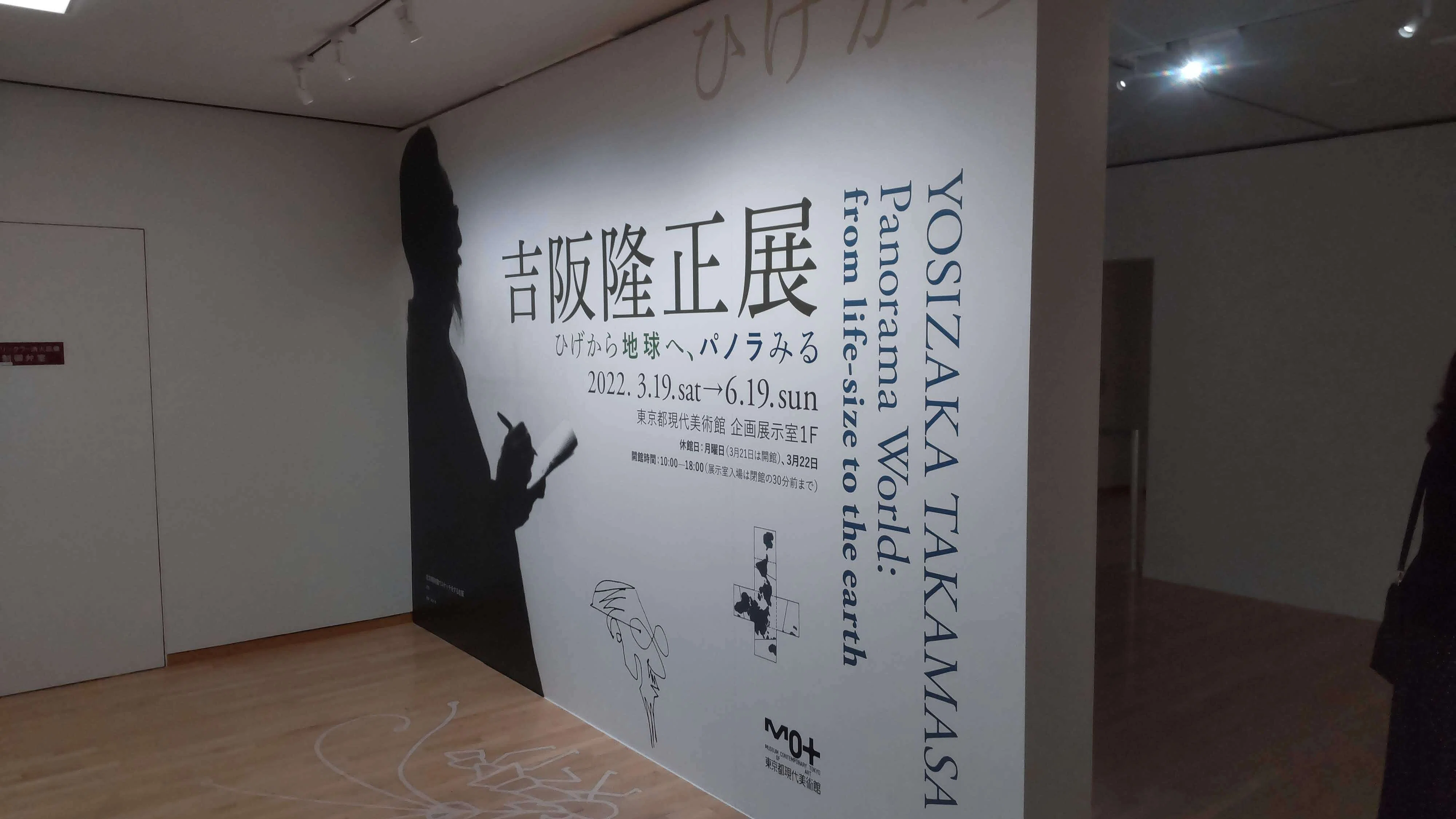 土木屋目線で東京の建築をめぐる＞②建築家・吉阪隆正展を訪れる