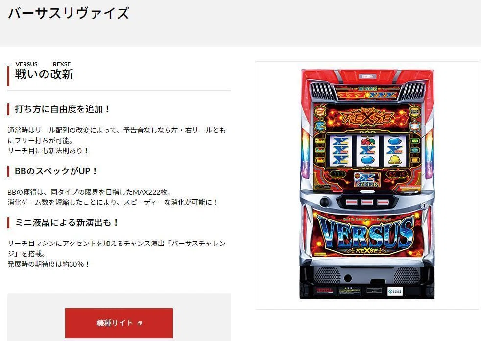 パチスロ バーサス 5号機 実機 パチスロ バーサス 5号機 実機