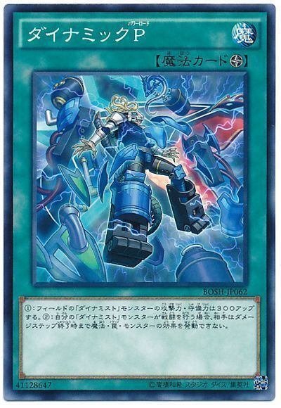 ダイナミスト解体新書 目指せ一流ダイナミスター(初級編)｜川雨