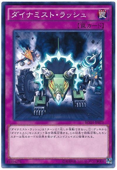 ダイナミスト・レックス ダイナミスト・レックス(ダイナミストレックス)カード効果・評価