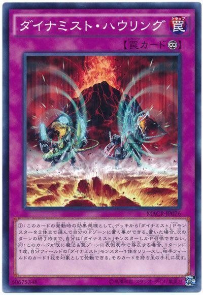 ダイナミスト解体新書 目指せ一流ダイナミスター(初級編)｜川雨