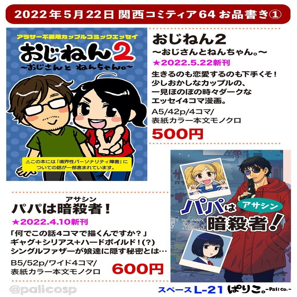 イベントで売れる 手に取ってもらえる ブース設営を考える 伊藤巴 ぱりこ 漫画家カウンセラー Note