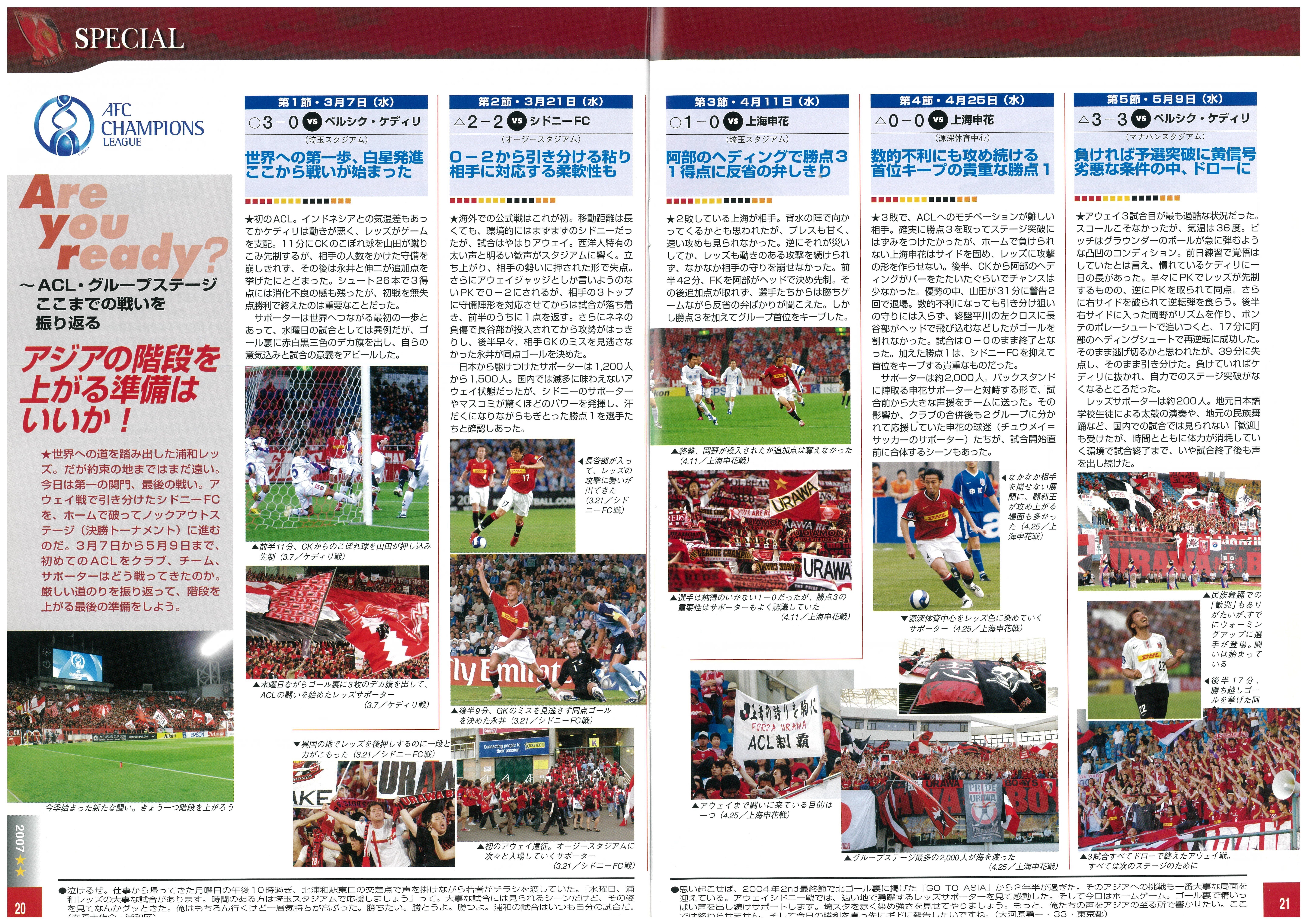5月23日(2007年) 2勝4分けでGS突破、ACLの戦い方を身につけた