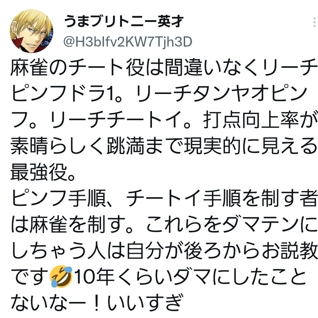 ピンフ効率max打法 うまブリトニー英才の麻雀おたく部屋 Note