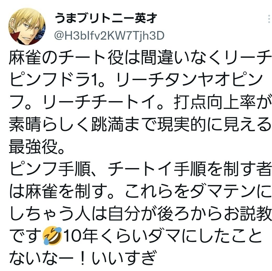 ピンフ効率max打法 うまブリトニー英才の麻雀おたく部屋 Note ピンフ効率max打法 うまブリトニー英才の麻雀おたく部屋 Note