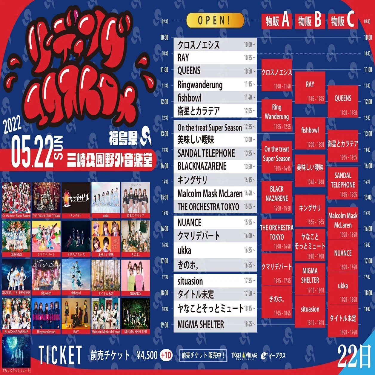 ライブメモ】「リーディング エクストロメ‼︎」（2022/05/21-22 