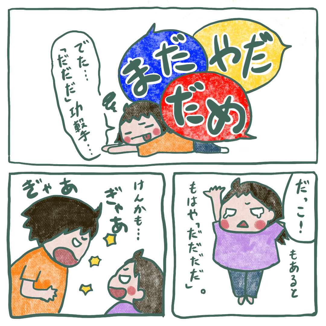 引っ込みが付かない