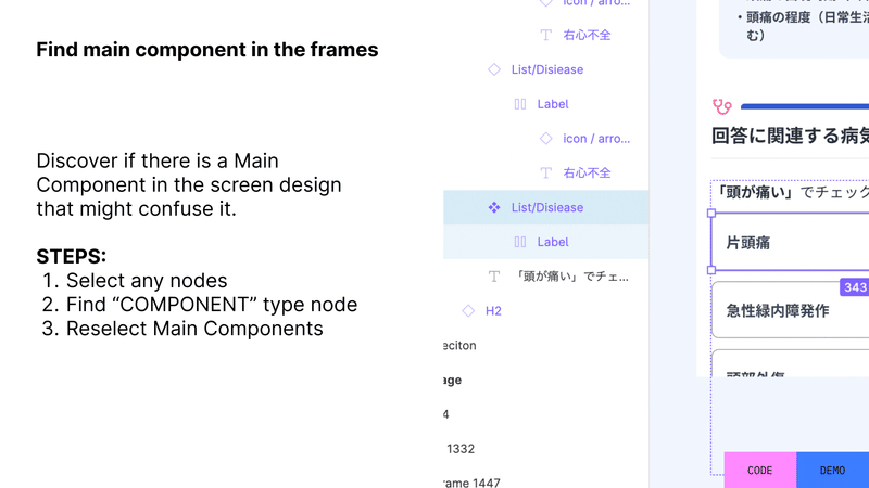 「Frameの中にあるMain componentを見つける」のイメージ画像
