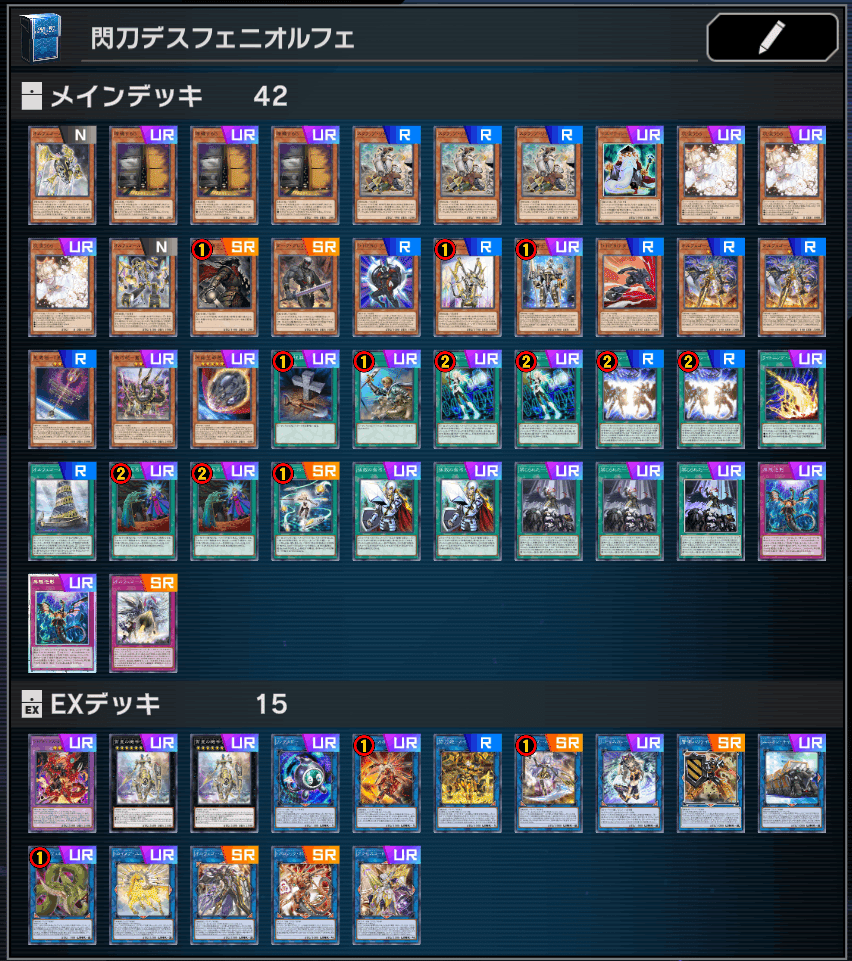 遊戯王 オルフェゴール デッキレシピ詳細 | ガチまとめ