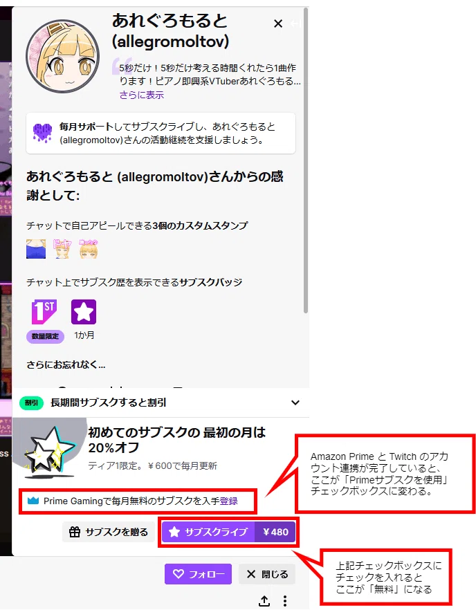 Twitch: Amazon Prime 連携で1ch/月 無料サブスクライブする｜あれぐろ