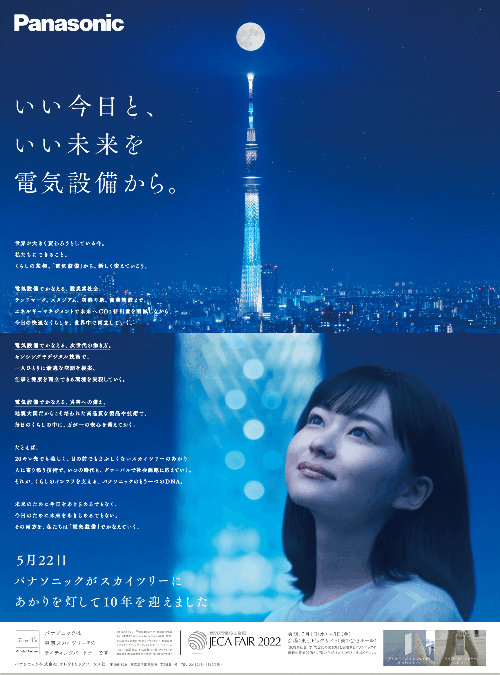 開業10周年を迎えた東京スカイツリー を輝かせるライティングの秘密 Uragawa Knowledge パナソニック Note