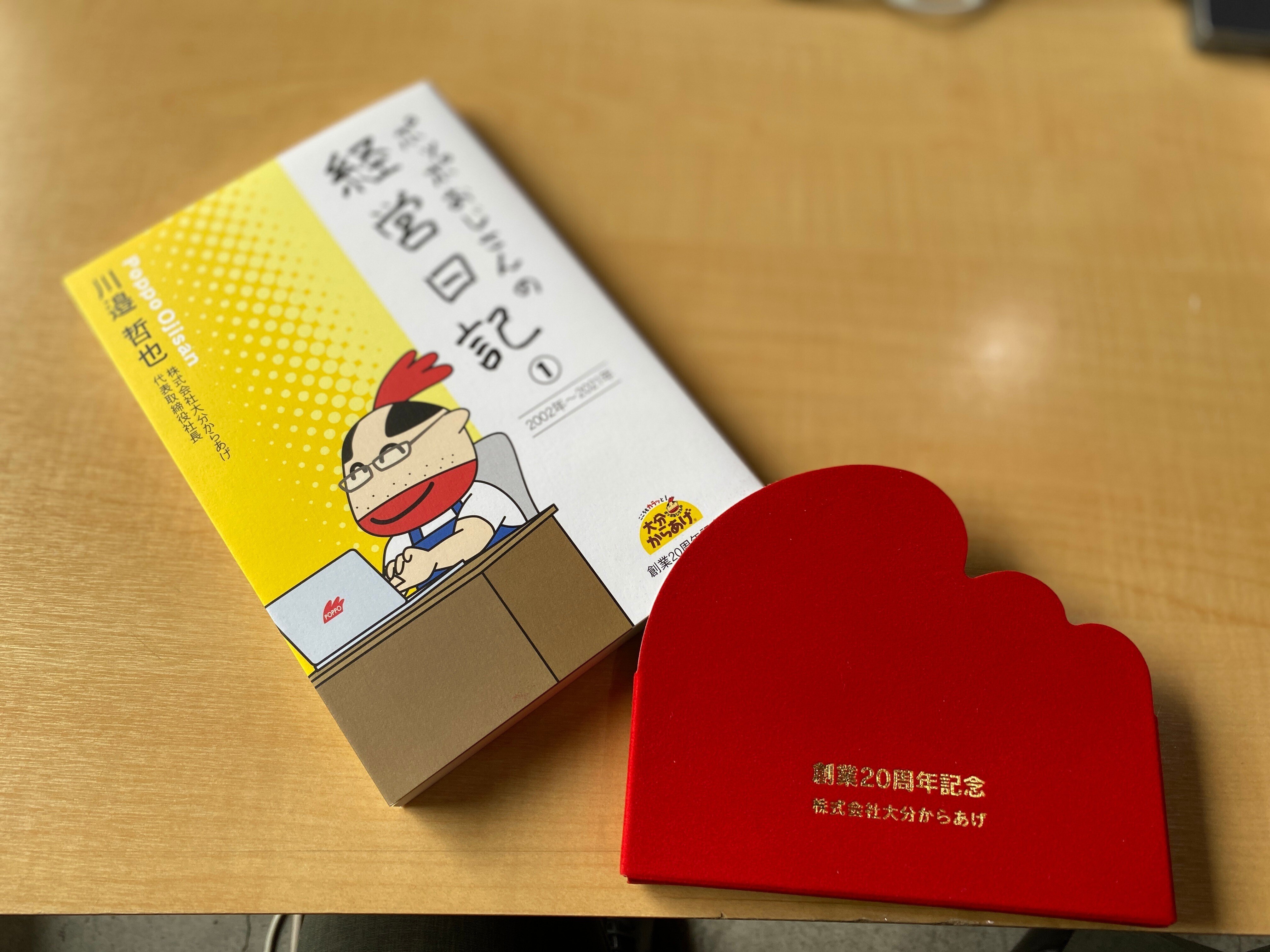 ポッポおじさんの経営日記｜懐かしい方からのお手紙｜vol.160