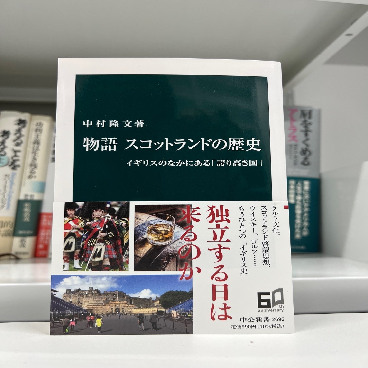 物語 スコットランドの歴史 神奈川大学ノート Note
