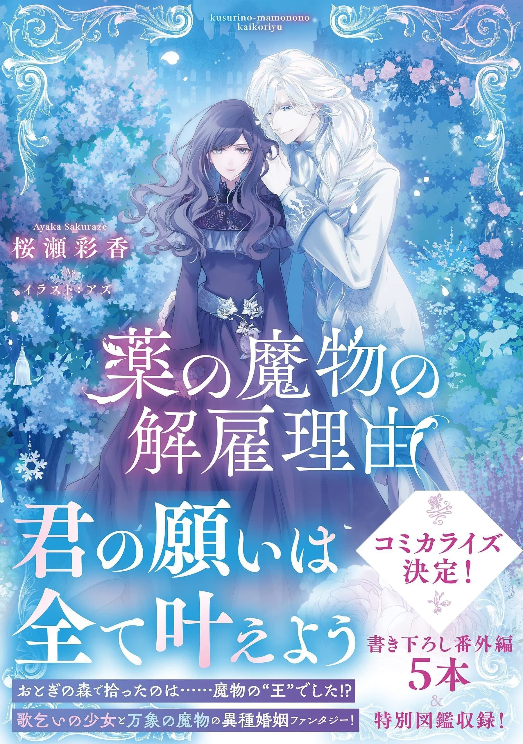 TLコミック 女性漫画 コイコミ ラブきゅん イヤイヤ言うても
