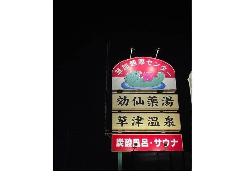 リゾートバイトダイブ東京オフィス・菅原