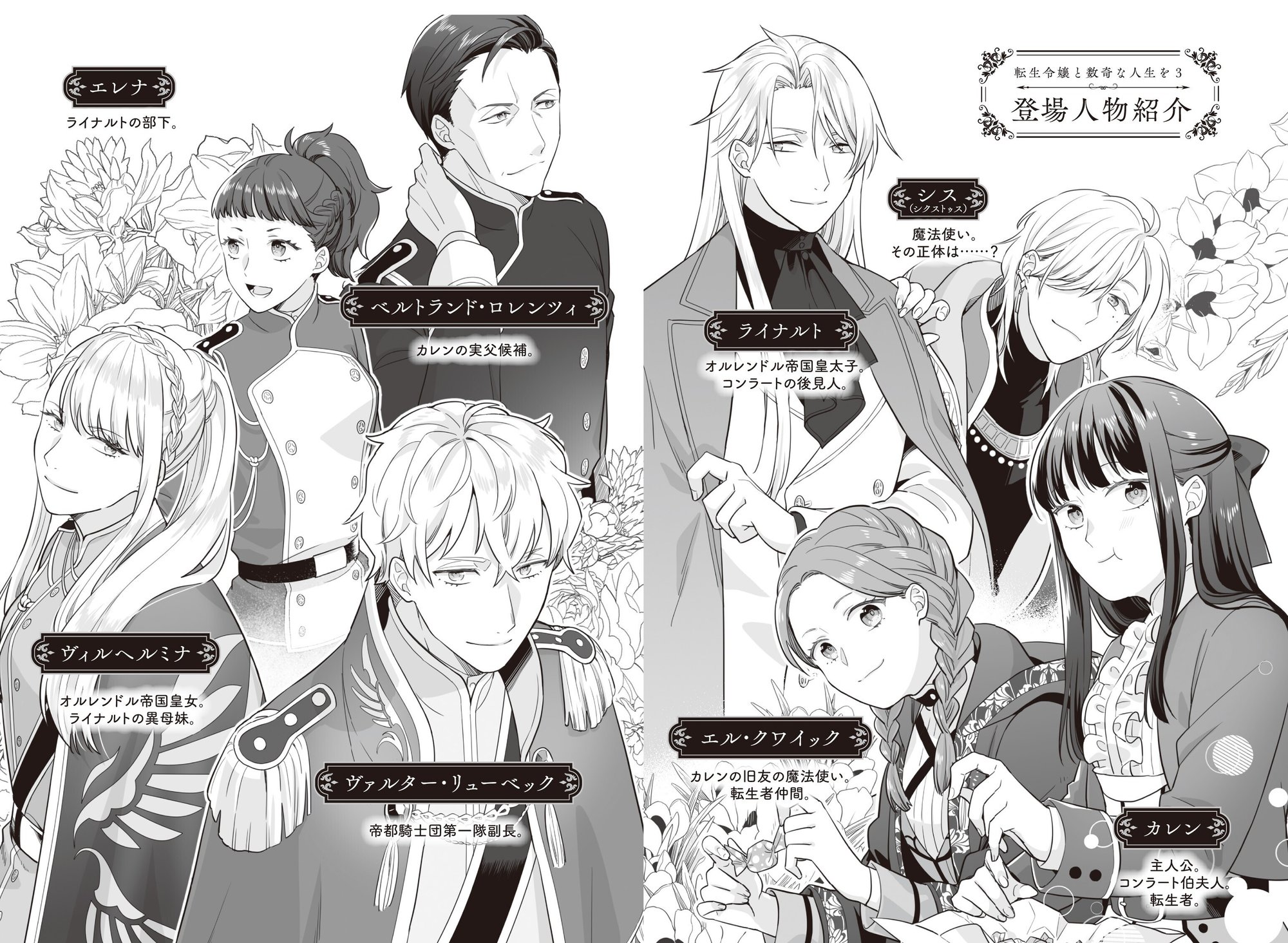 登場人物紹介イラスト公開 転生令嬢と数奇な人生を3 栄光の代償 6 8発売 Hayakawa Books Magazines B 登場人物紹介イラスト公開 転生令嬢と数奇な人生を3 栄光の代償 6 8発売 Hayakawa Books Magazines B