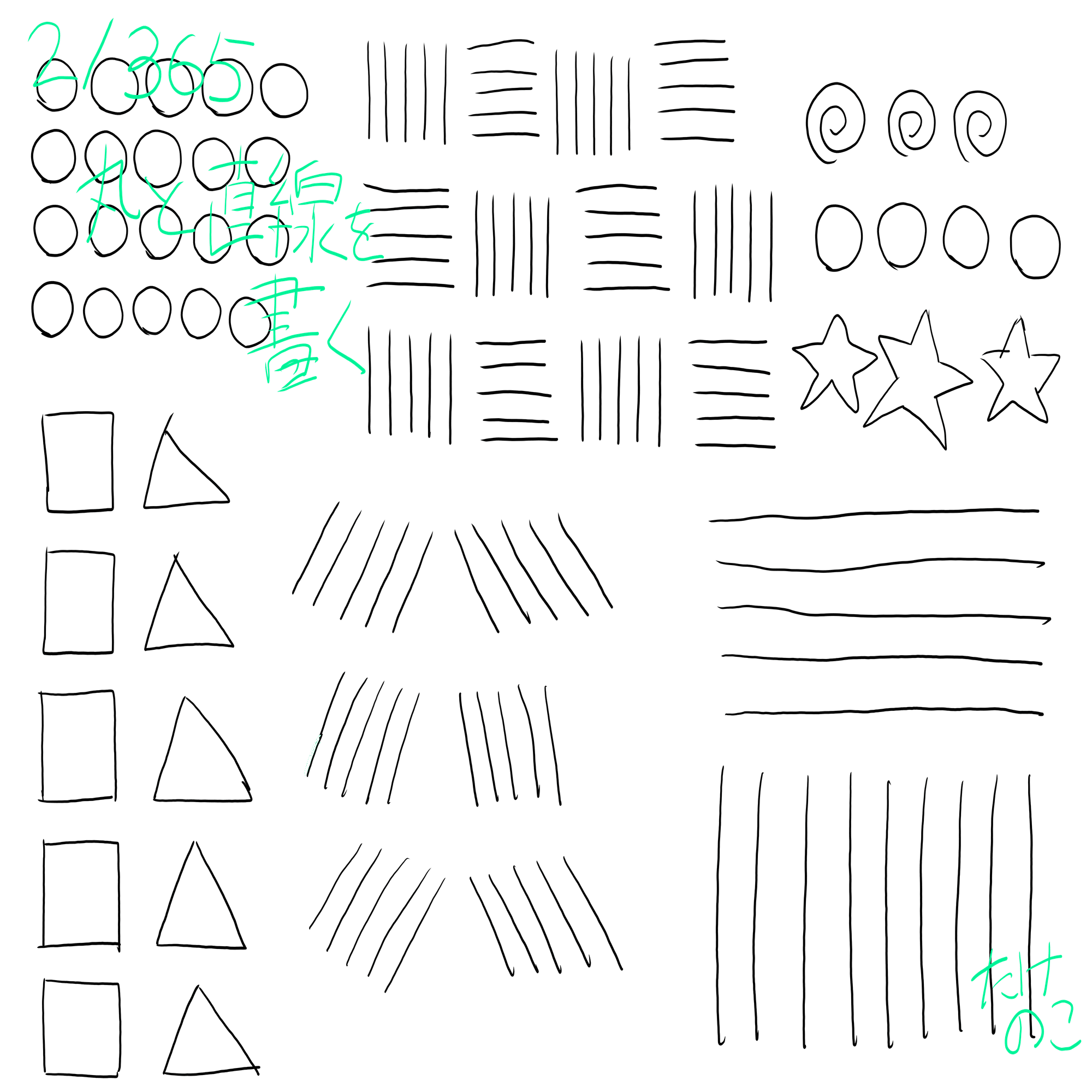 おえかき365実験 1 7枚目 竹乃子椎武 たけのこ しいたけ Note