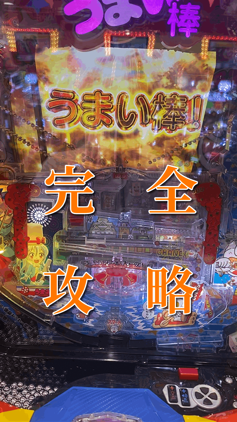 Pうまい棒4500から10500V1 注目機種診断「Pうまい棒4500～10500V1」 -元ホール営業部長S氏の注目