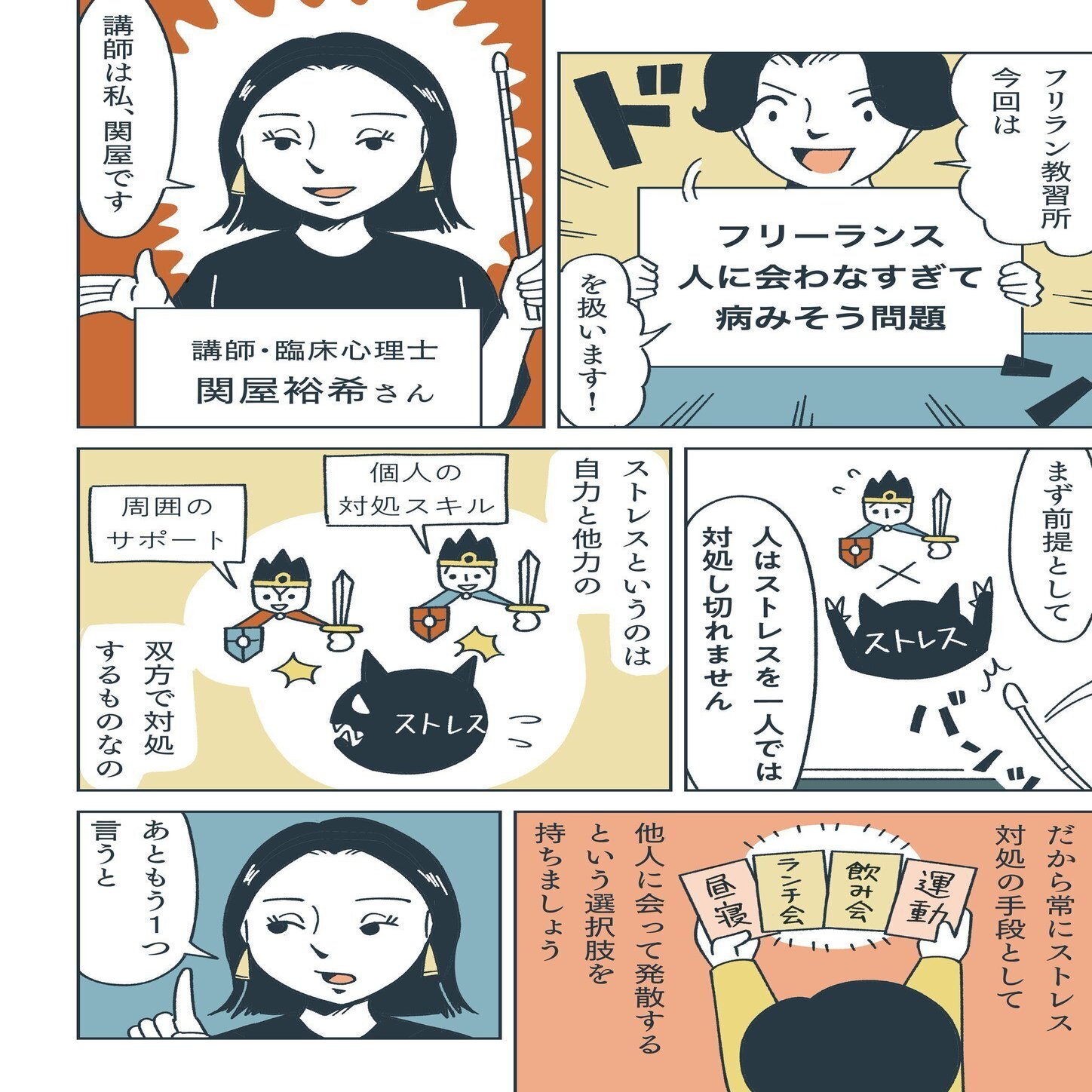 フリーランスの 人に会わなすぎて病みそう問題 どうすればいい フリラン教習所1 1 フリパラ フリーランス協会公式note Note
