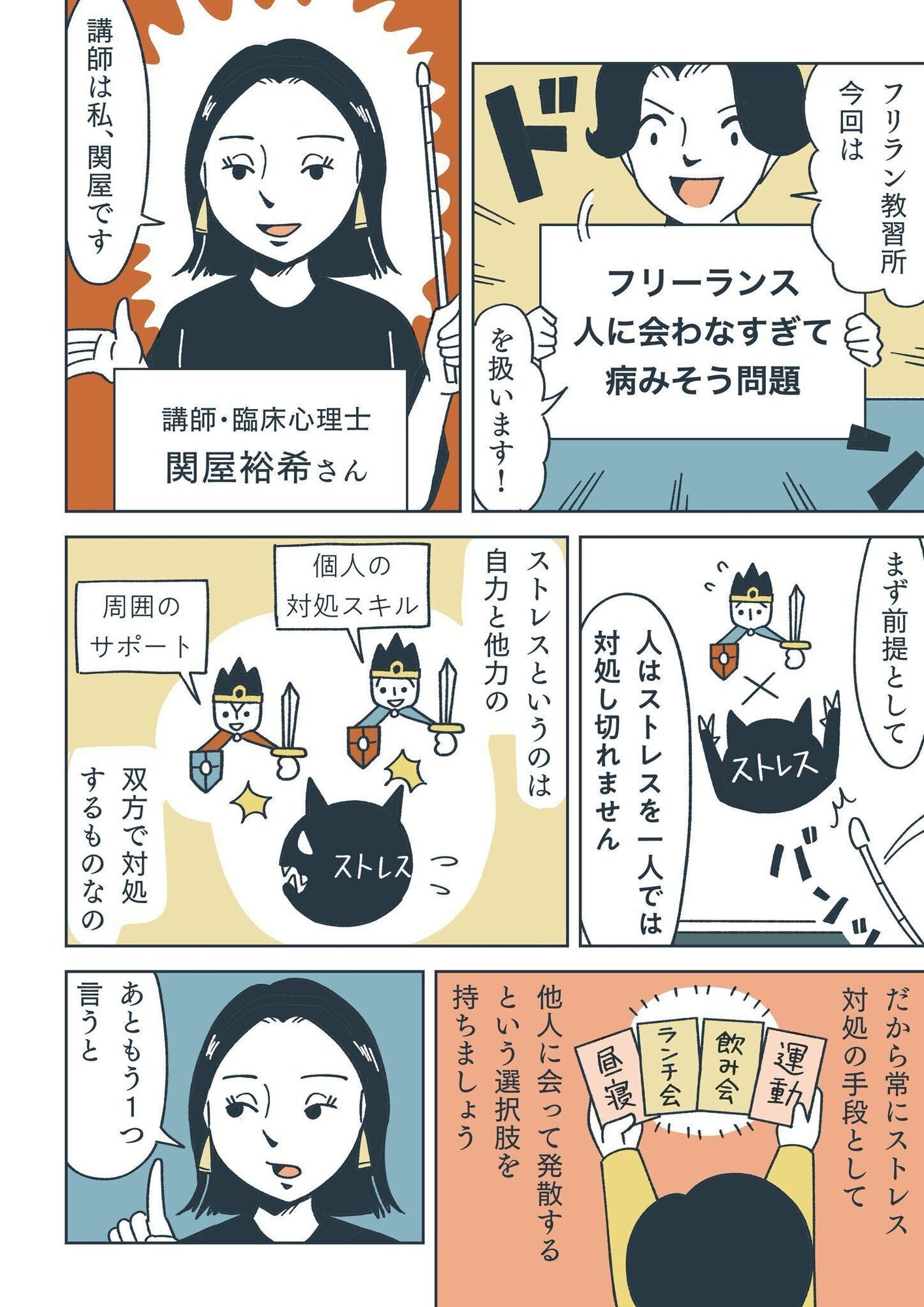 フリーランスの 人に会わなすぎて病みそう問題 どうすればいい フリラン教習所1 1 フリパラ フリーランス協会公式note Note フリーランスの 人に会わなすぎて病みそう問題 どうすればいい フリラン教習所1 1 フリパラ フリーランス協会公式note Note