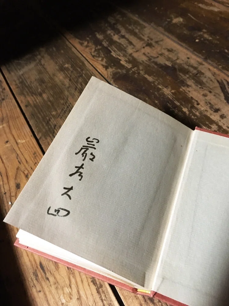 古書にわきたつ小波｜ナガイケジョー