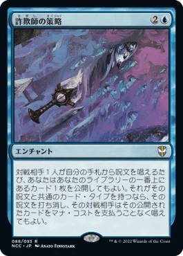 EDH】ニューカペナの街角統率者デッキレビュー｜久遠灯璃