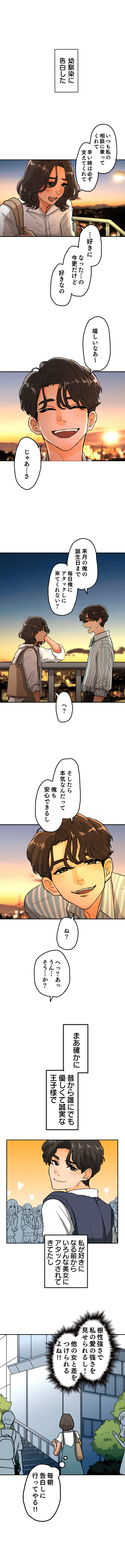 好きな人が告白を迫ってきます 池田ルイ Note