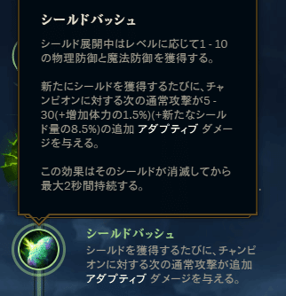 Lol 不滅ルーン シールドバッシュについて有用性を検討する むぎ助 Note Lol 不滅ルーン シールドバッシュについて有用性を検討する むぎ助 Note