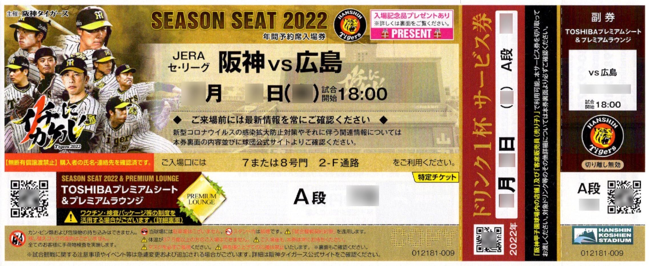 🏟️甲子園球場 - TOSHIBAシートでカープの応援は御法度 -｜長畑ひろのり
