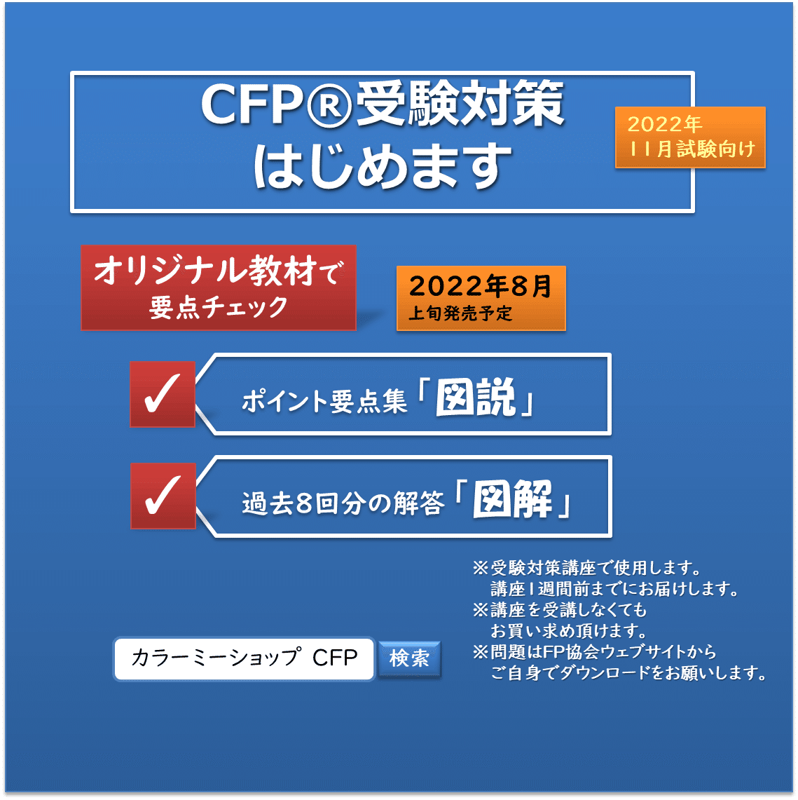CFP®試験対策は「図解」「図説」で|FP waa.genn
