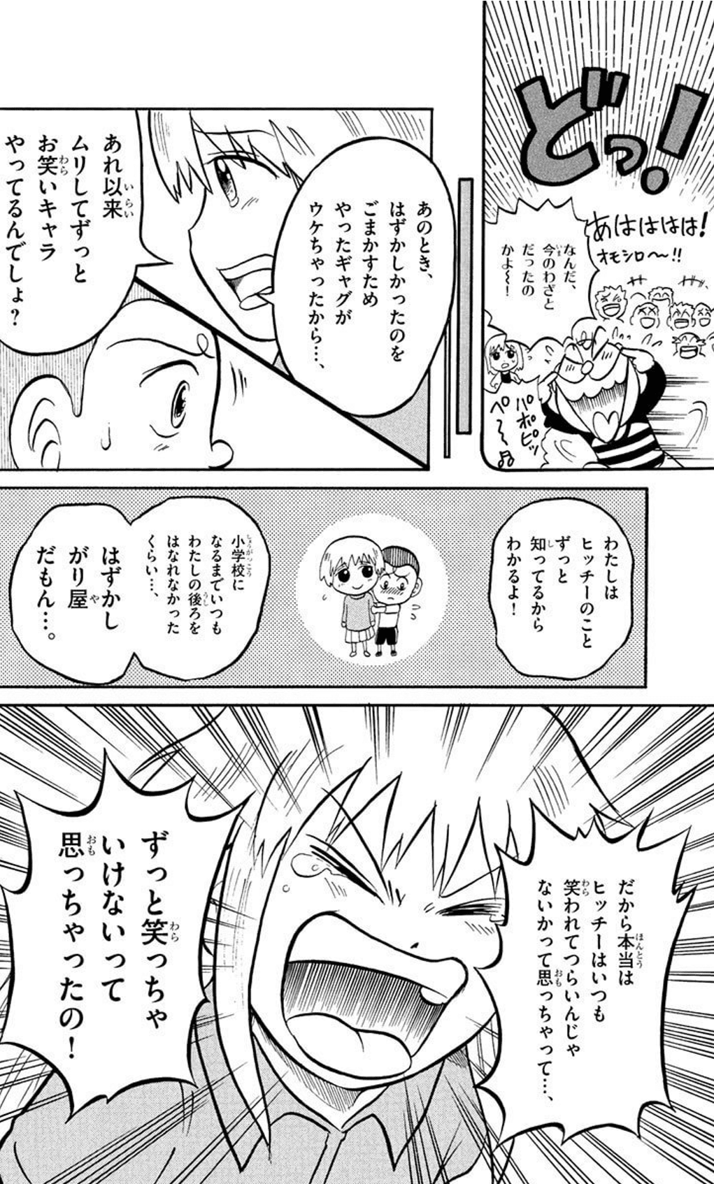 コロコロコミックの『ウソツキ!ゴクオーくん』が1話からずっと コロコロコミックの『ウソツキ!ゴクオーくん』が1話からずっと