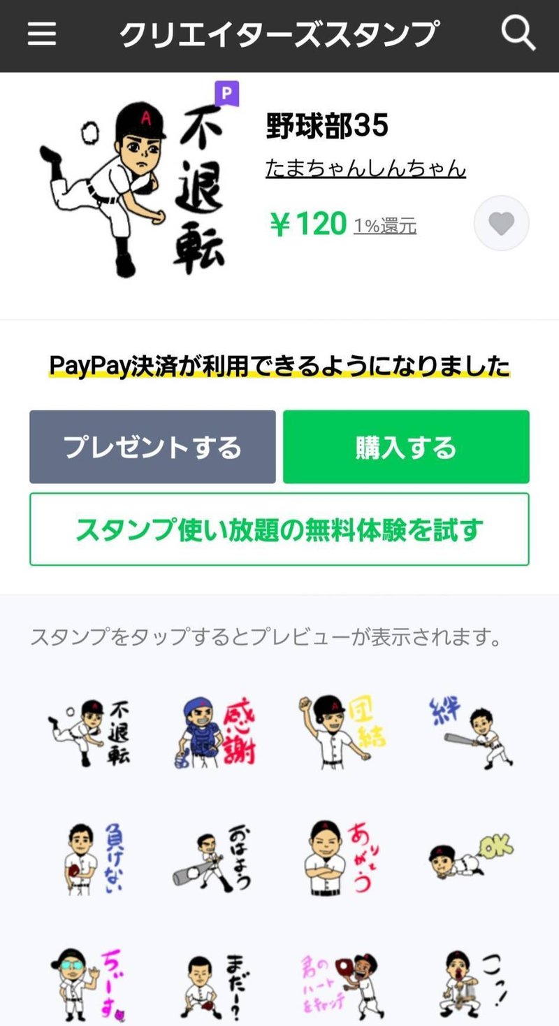 LINEスタンプ第2弾『野球部35』よろしくどうぞ。（https://store.line.me/stickershop/product/1358251/ja）