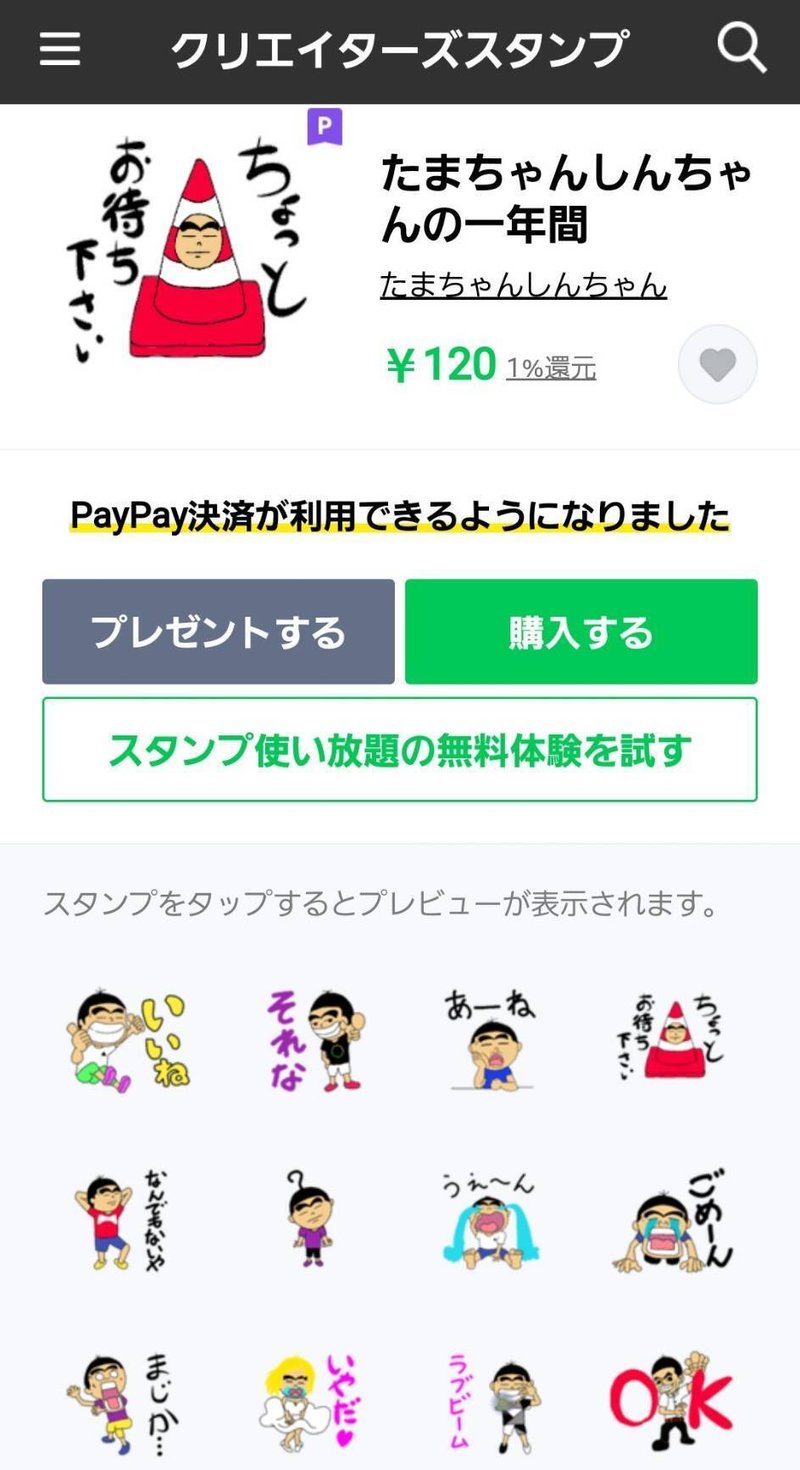 LINEスタンプ第3弾『たまちゃんしんちゃんの一年間』よろしくどうぞ。（https://store.line.me/stickershop/product/1367422/ja）