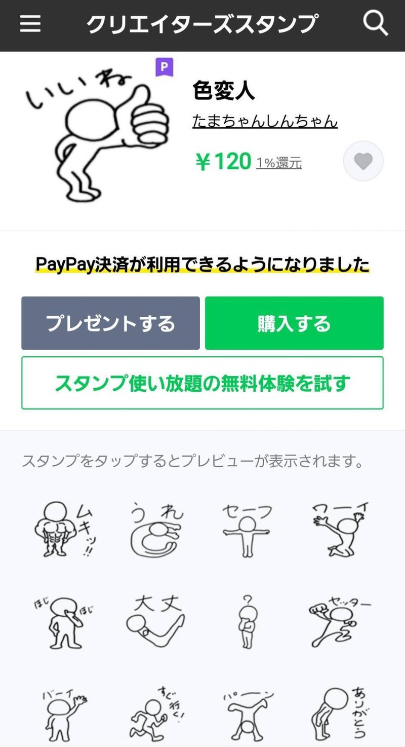 LINEスタンプ第5弾『色変人』よろしくどうぞ。（https://store.line.me/stickershop/product/1954434/ja）