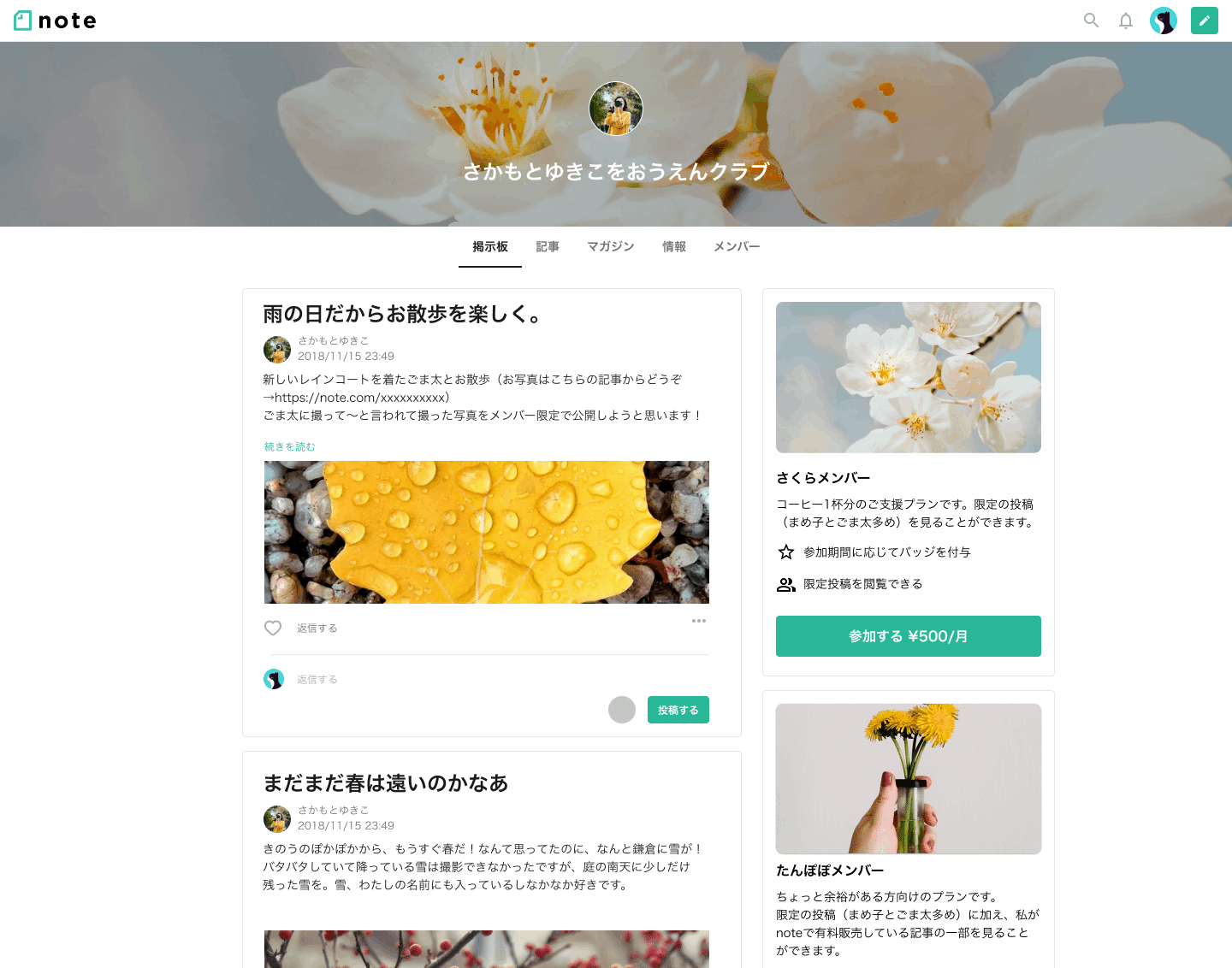 期間限定でやってみたい人にもおすすめ！noteメンバーシップの特徴や