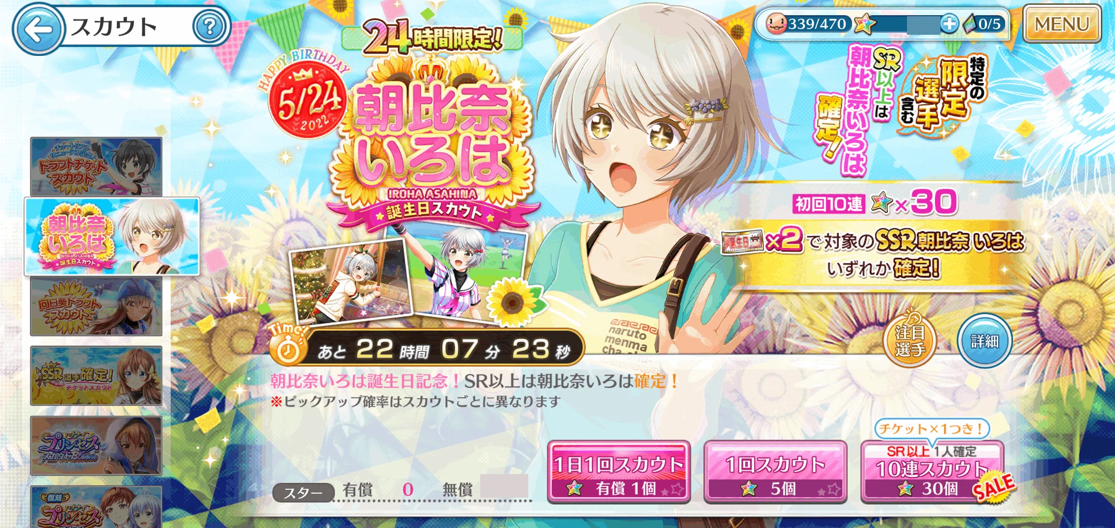ハチナイ】2022年誕生日イベント｜朝比奈いろは｜蒼風