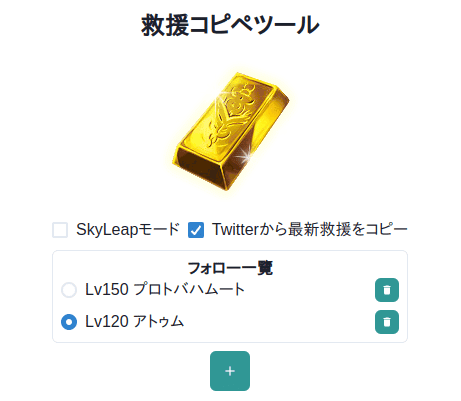 グラブルと呟遞並びにchrome擴張 その絕妙な食合せ 東8番 Note