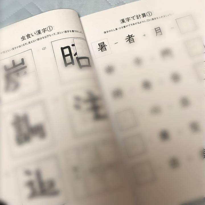 小学国語 楽しく学べる漢字パズル２年生 あぷりこっと Note