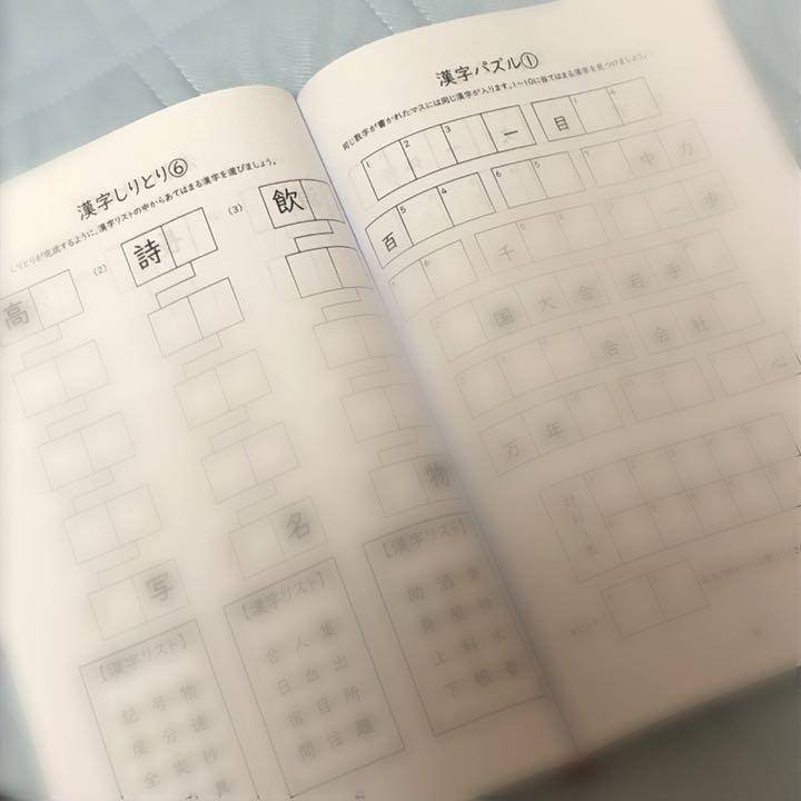 小学国語 楽しく学べる漢字パズル４年生 あぷりこっと Note