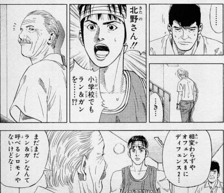 Slam Dunk 続編 ９３話 真のエースキラー 哲也山田の創作活動 Note