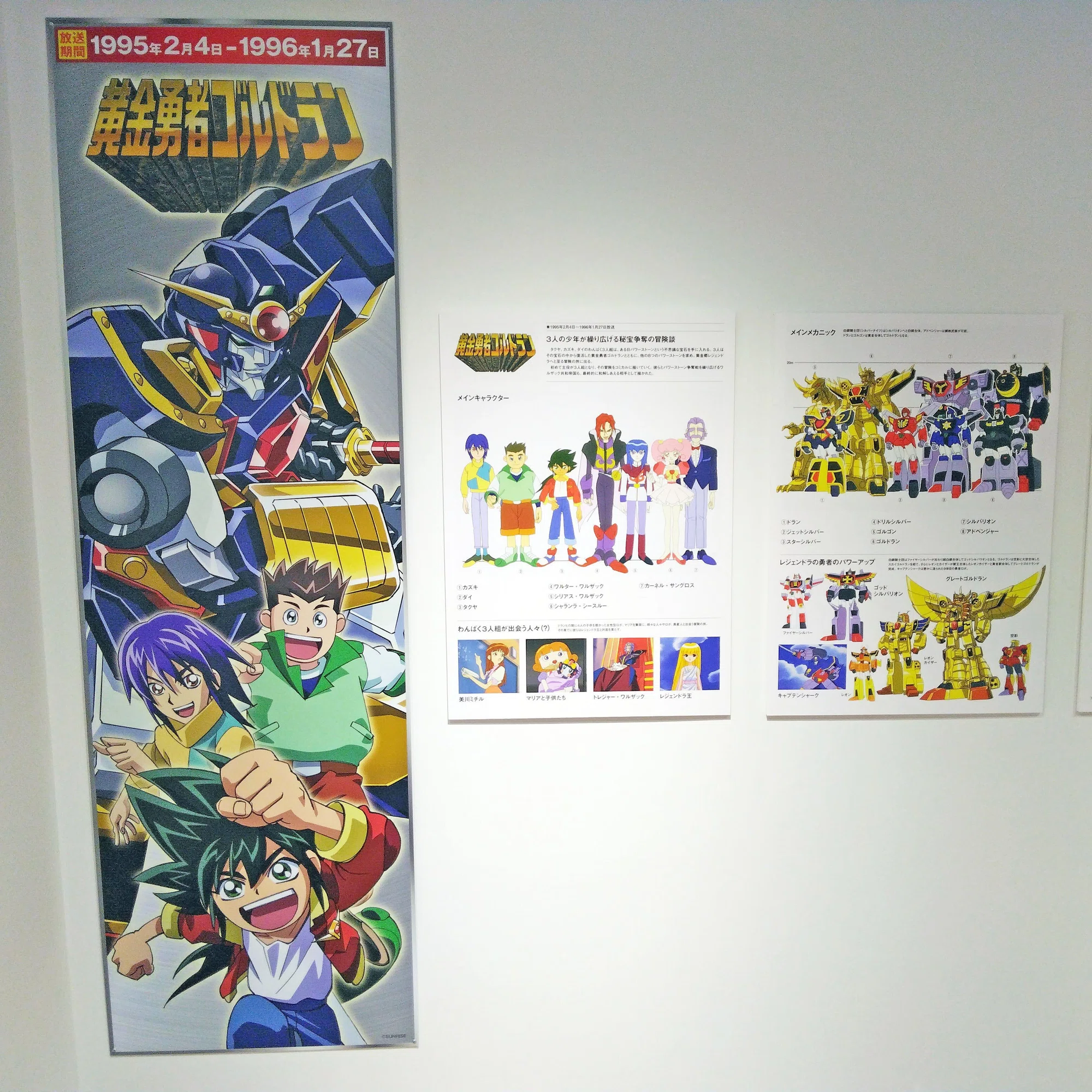 超勇者展2大阪 後期」鑑賞記：『勇者警察ジェイデッカー』～『勇者王 