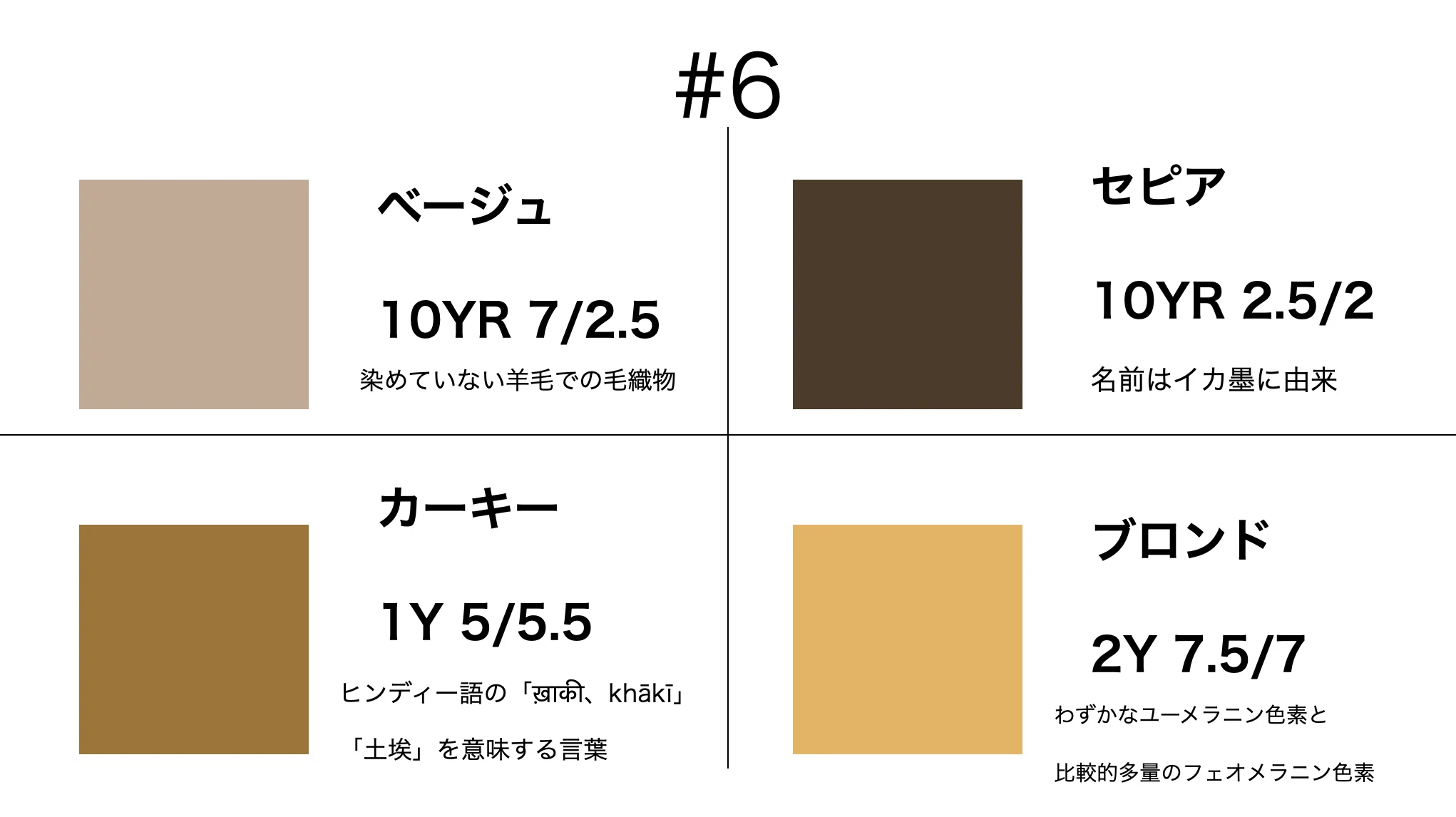 ベージュ系色名 | ベージュの反対色は – DSCP