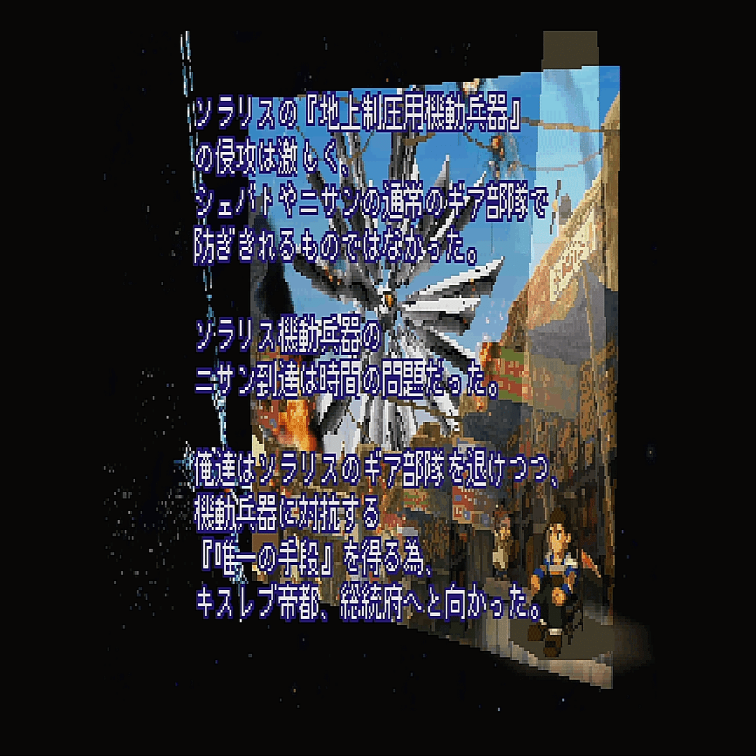 今更ゼノギアスを遊んだ ジスロマック Note