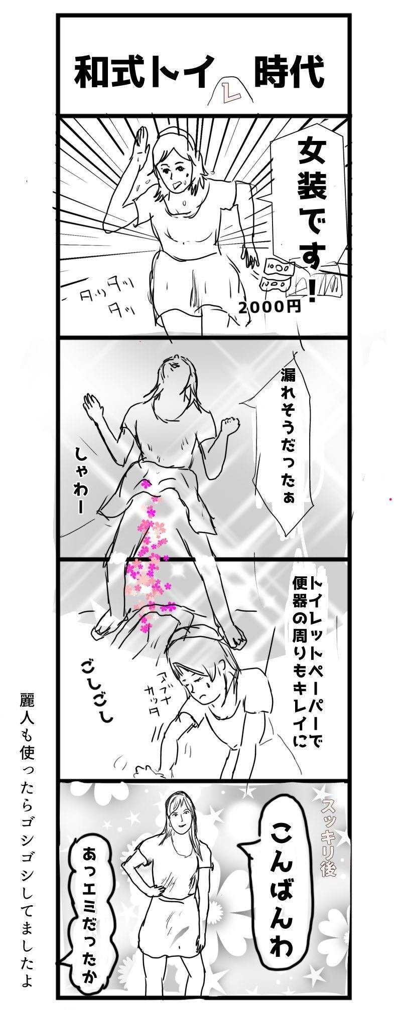 女装 便器 