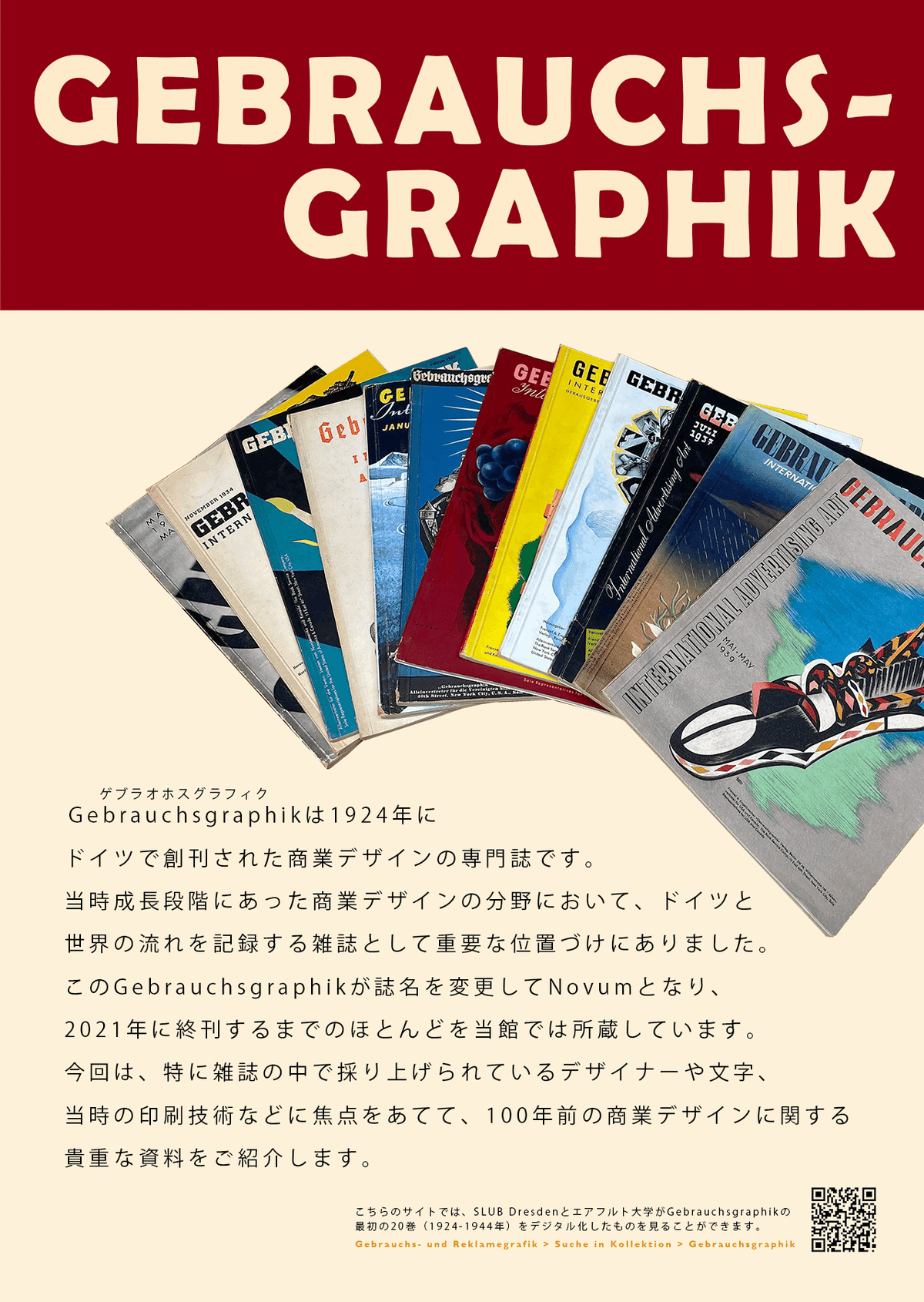 約100年前に創刊した商業デザインの専門誌『ゲブラオホス