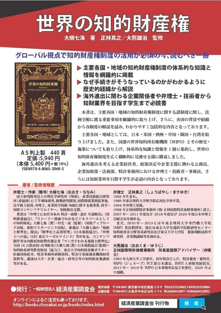 世界の知的財産権』書籍のご紹介｜大樹七海（オオキナナミ雅号）弁理士