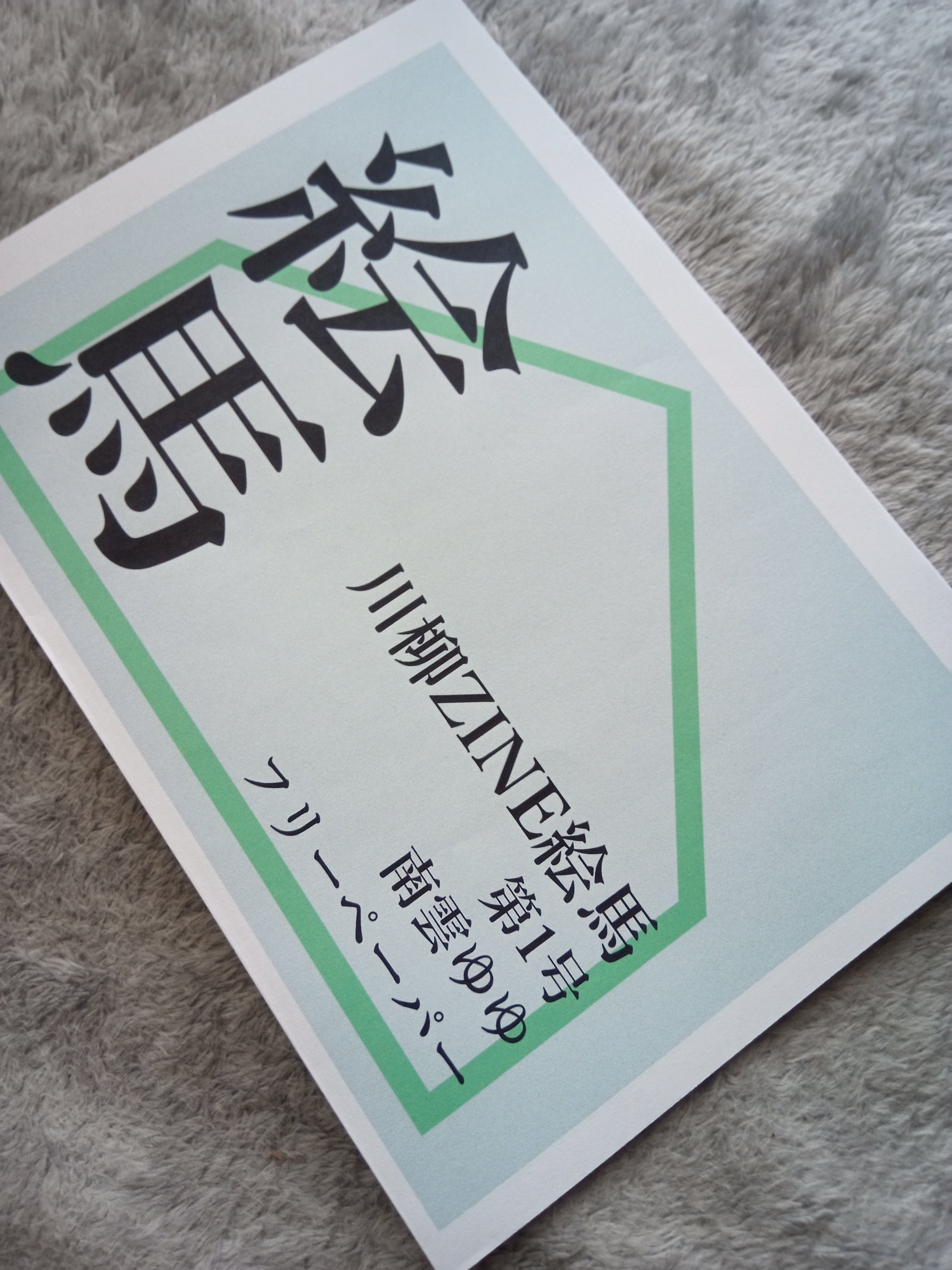 川柳句集 「道具箱」榎本信治