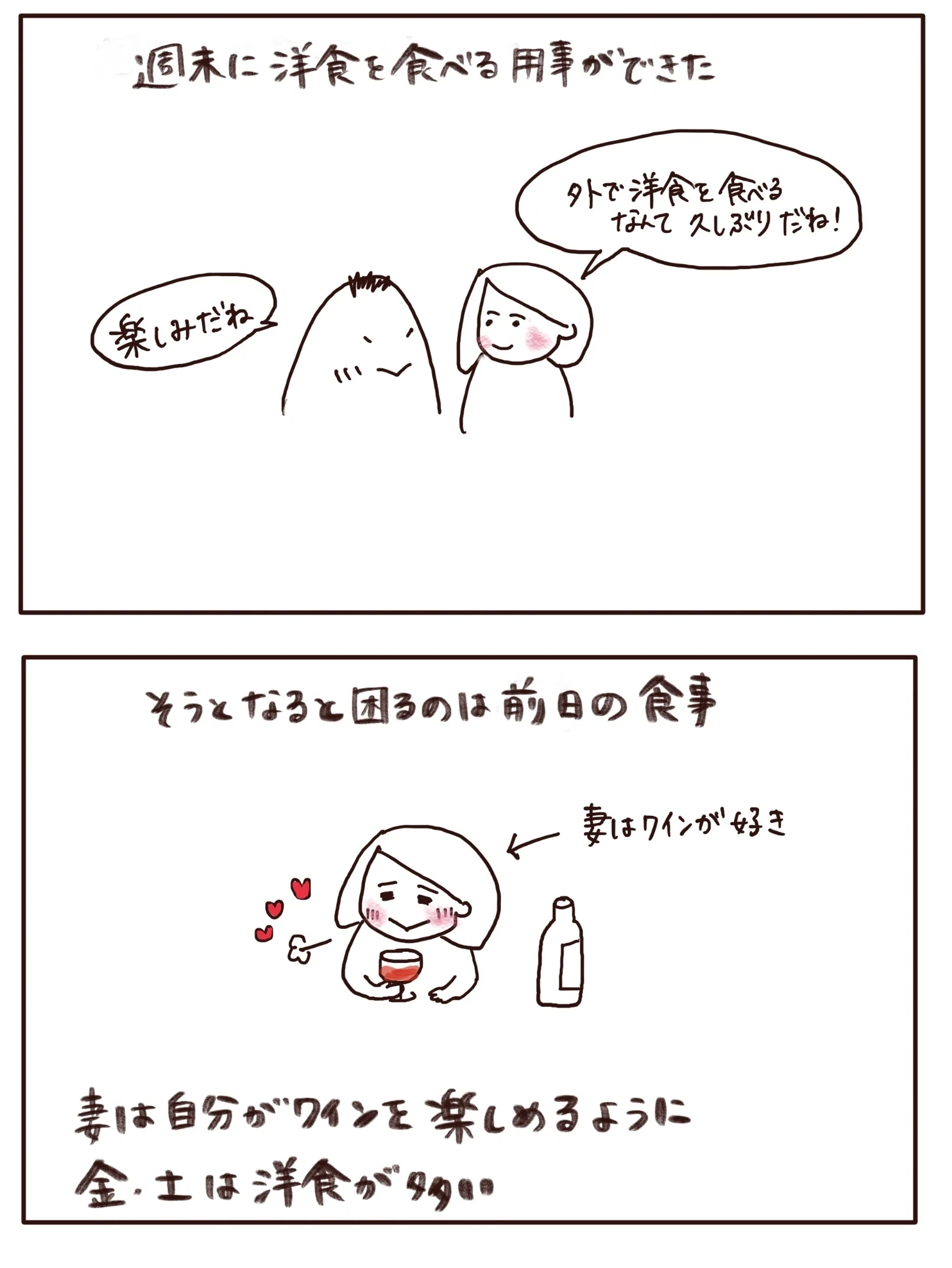 こめちゃんと私 妻の食い意地 いーたぴーたん Note